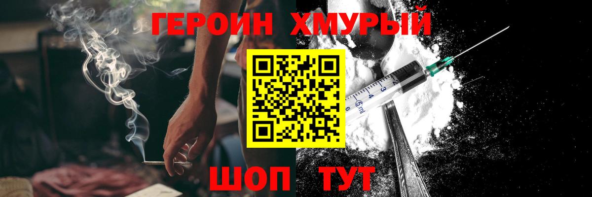 ГЕРОИН  Вход с VPN  Дмитров  Героин белый 