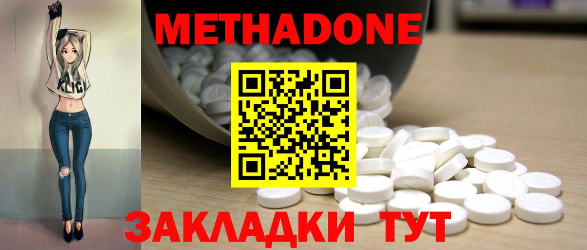 МЕТАДОН VHQ Дмитров
