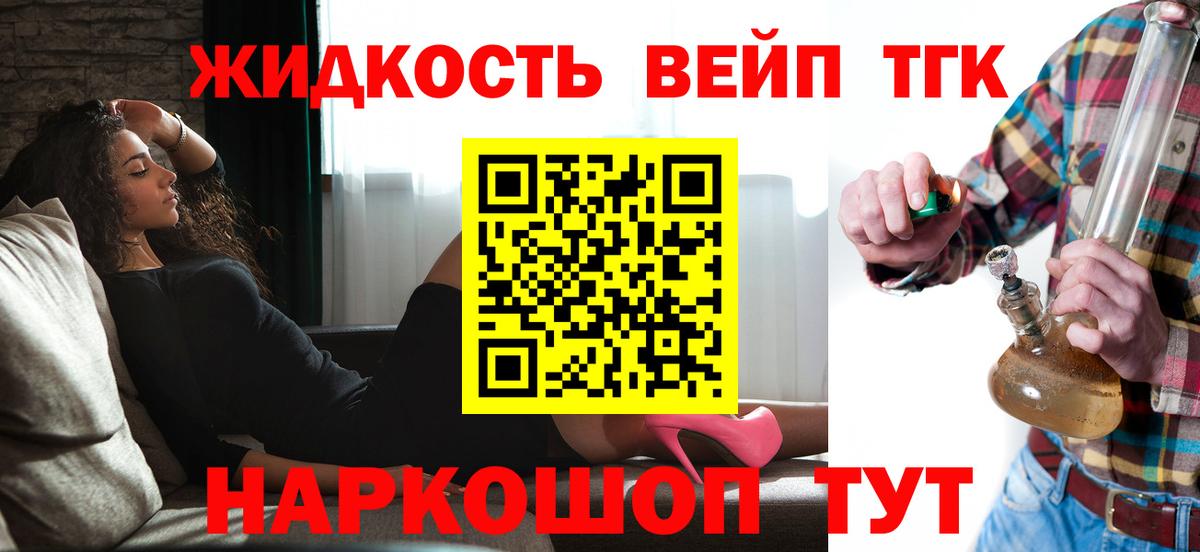 Дистиллят ТГК вейп Дмитров